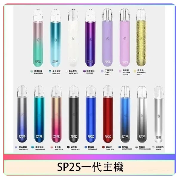 sp2s主機 sp2s電子煙主機 原廠正品 sp2s電子煙現貨 12H出貨 日期新鮮 09/27