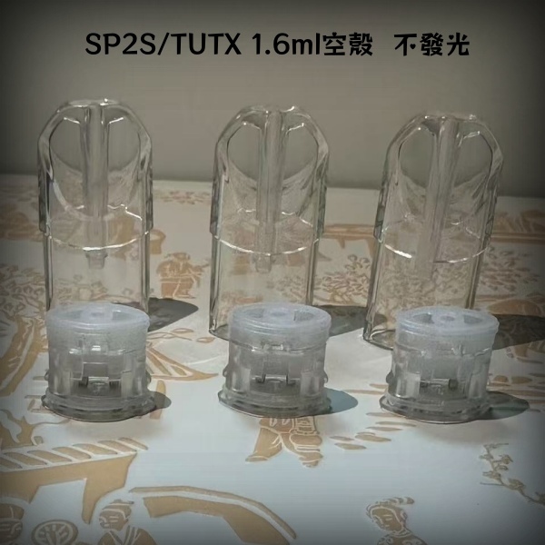 SP2S空殼 |1.6ml容量|不漏油|通用一代主機 sp2s電子煙現貨 12H出貨 日期新鮮 09/27