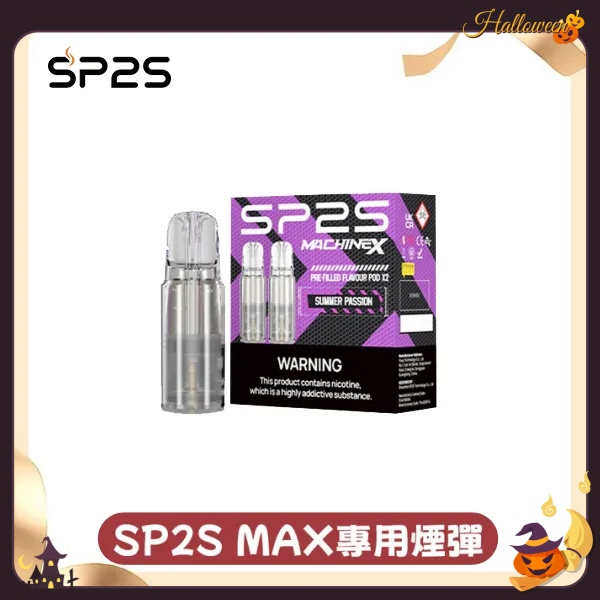 sp2sNEW Max煙彈 口味齊全 sp2s電子煙現貨 12H出貨 日期新鮮 09/27
