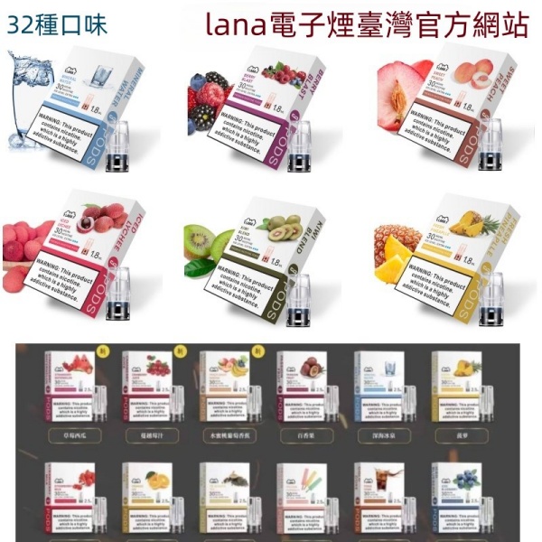 LANA煙彈 通配SP2S主機 通用sp2s一代主機 sp2s電子煙現貨 12H出貨 日期新鮮 09/27